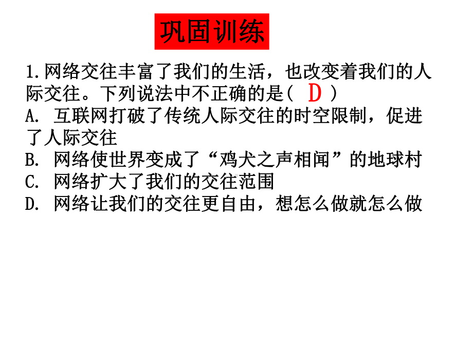 人教版八年级上册复习课件：第二课-网络生活新空间(共32张).pptx_第3页