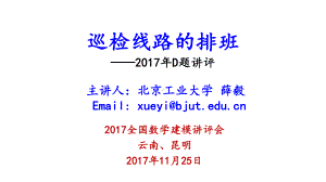 全国大学生数学建模竞赛--D题解析课件.ppt