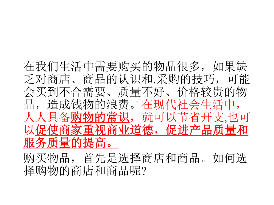 云教版劳技七年级上册第二章第二节生活用品的购买课件.pptx_第2页