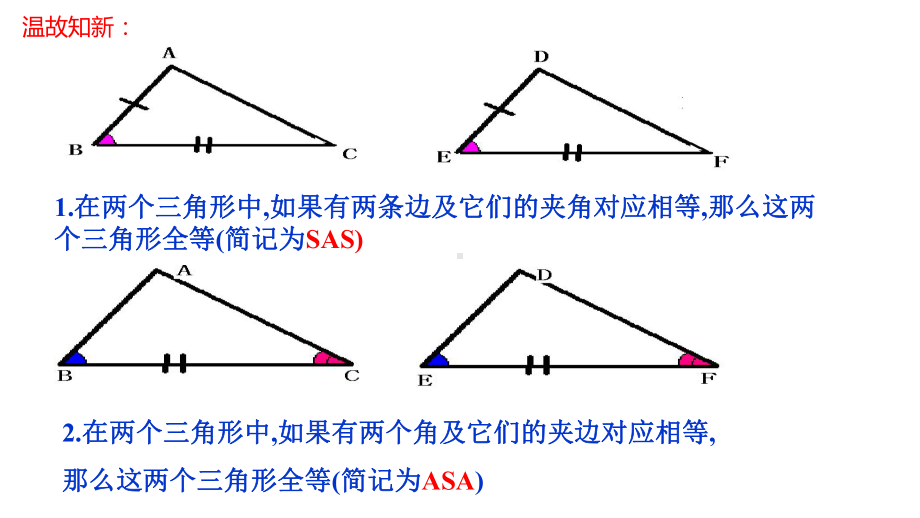 浙教版八年级上册数学优质公开课获奖教学课件2.8 直角三角形全等的判定.ppt_第2页