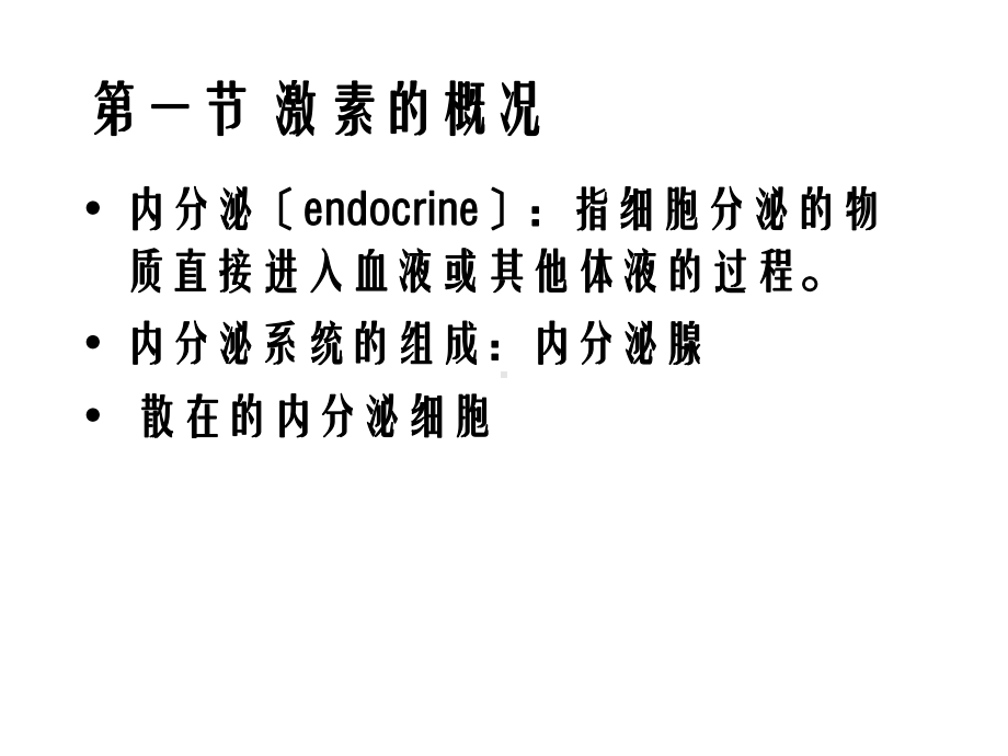 人体解剖学-内分泌幻灯片课件.ppt_第2页