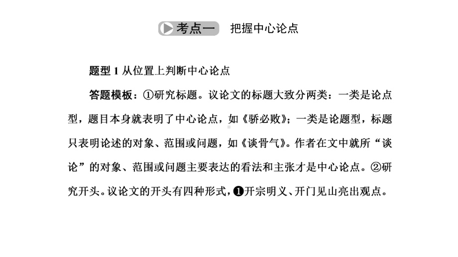 中考语文总复习专题议论文阅读的答题要点和答题模板完美课件.pptx_第1页