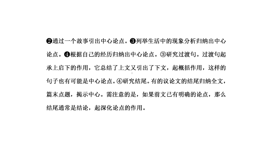 中考语文总复习专题议论文阅读的答题要点和答题模板完美课件.pptx_第2页