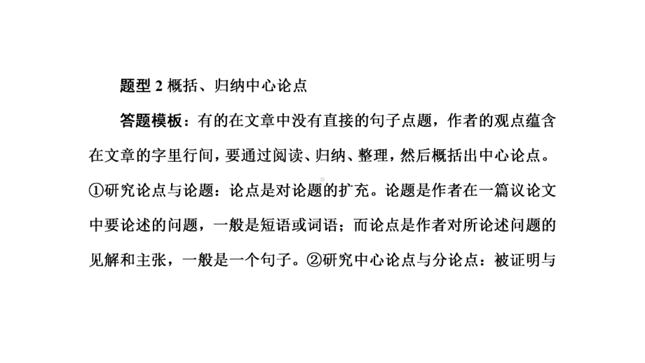 中考语文总复习专题议论文阅读的答题要点和答题模板完美课件.pptx_第3页