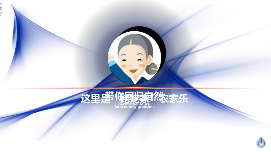 农家乐设计方案.ppt_第3页