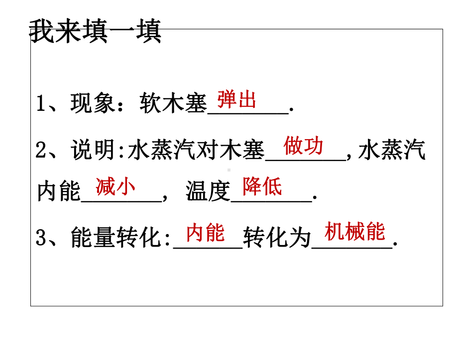 初中物理-内燃机教学课件设计.ppt_第3页