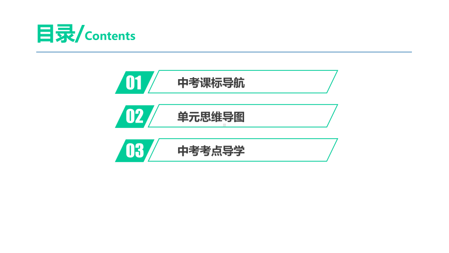 中考道德与法治复习八年级课件-.ppt_第2页