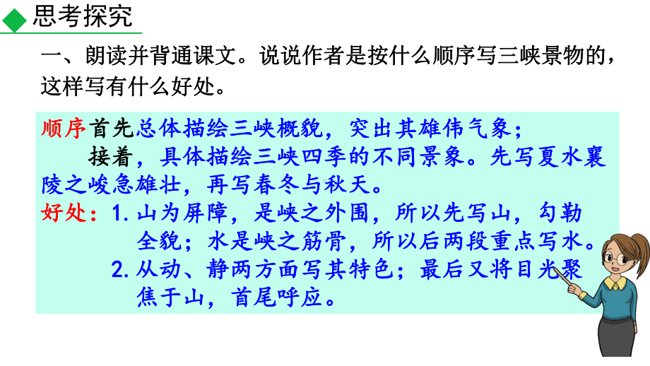 八年级语文上册探究积累课件-第3单元-探究积累课件.pptx_第2页