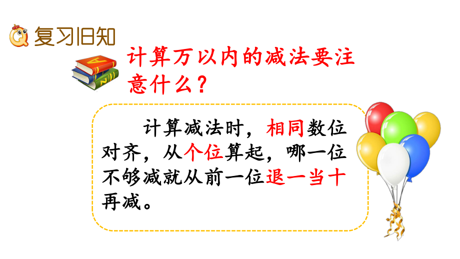 人教版三年级数学上册第四单元《425-练习九》课件.pptx_第2页