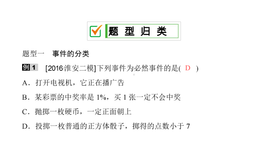 九年级数学上册期末复习专题5概率初步课件新版新人教版.ppt_第2页