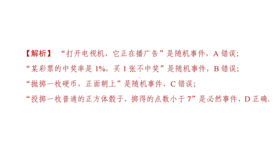 九年级数学上册期末复习专题5概率初步课件新版新人教版.ppt_第3页