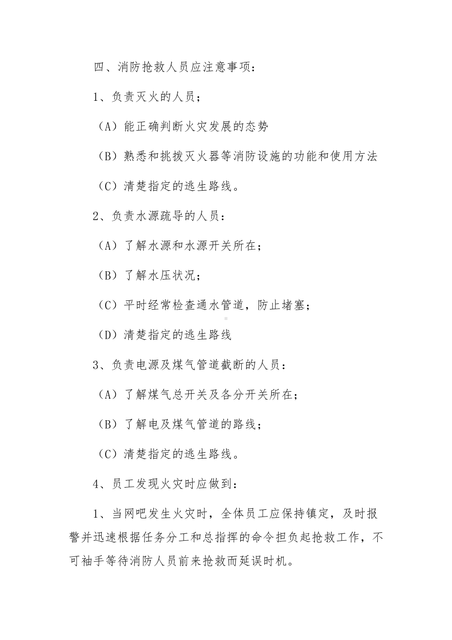 消防应急培训资料.docx_第2页