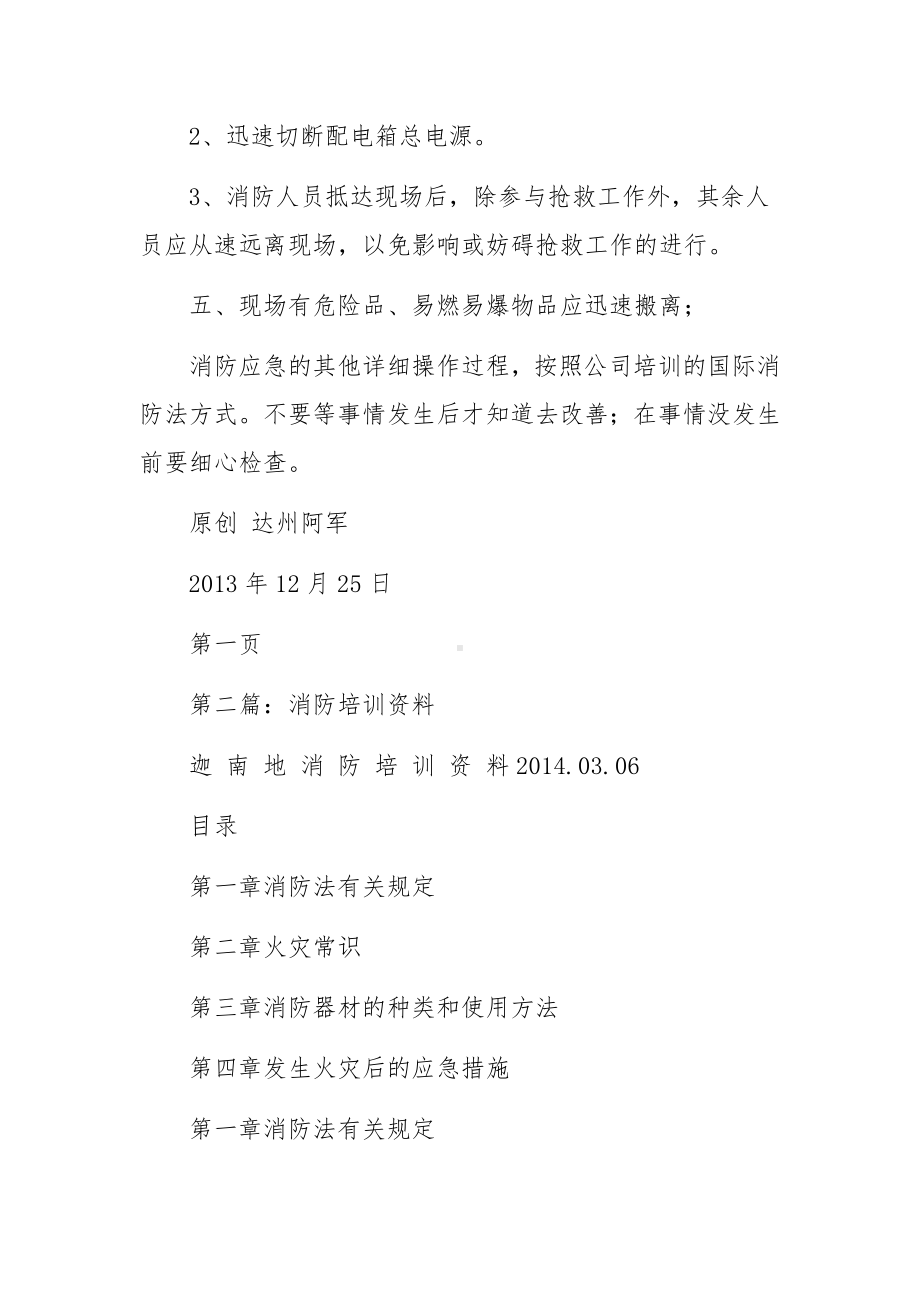 消防应急培训资料.docx_第3页