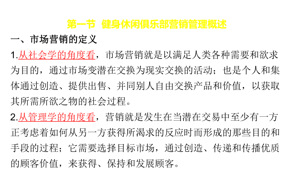 健身休闲俱乐部经营管理第四章健身休闲俱乐部营销管理课件.ppt_第3页