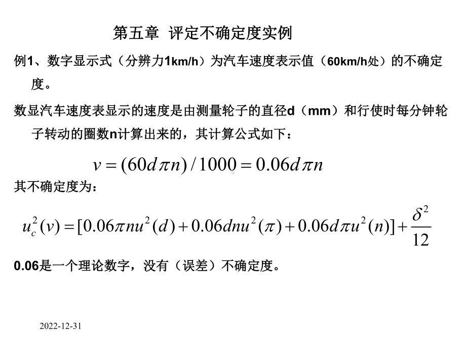 化学实验操作-评定不确定度示例课件.ppt_第1页