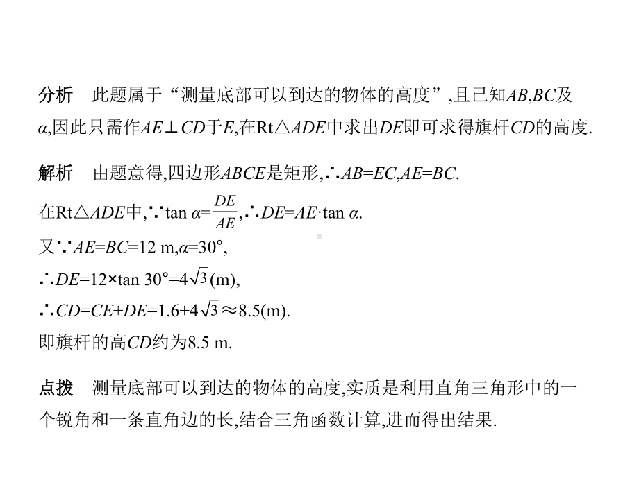 九年级数学下同步课件：第一章-直角三角形的边角关系-.pptx_第3页