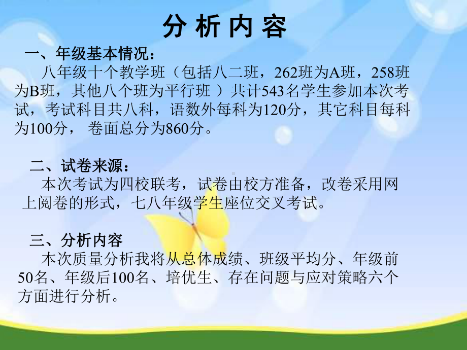 八年级期末质量分析-课件.ppt_第2页