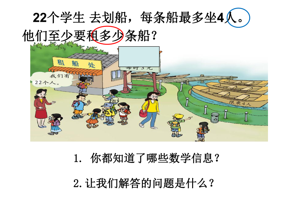 二年级数学下册课件-6-有余数的除法解决问题--租船问题(97)-人教版(14张).ppt_第2页