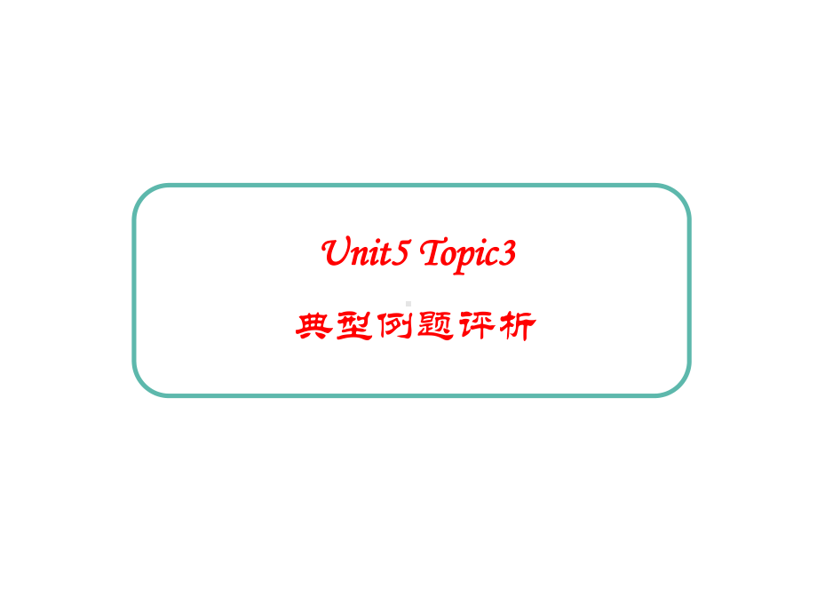 仁爱版英语八年级下册课件.ppt（纯ppt,无音视频）_第1页