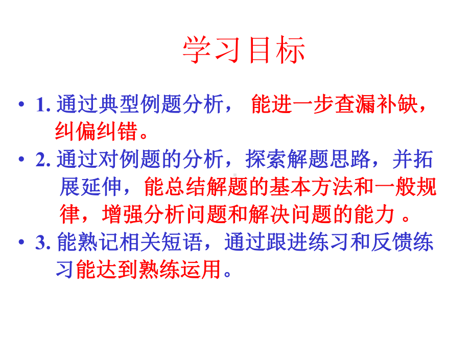 仁爱版英语八年级下册课件.ppt（纯ppt,无音视频）_第2页