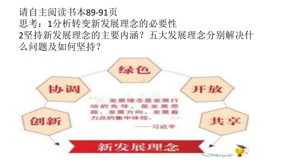 人教版高中政治必修一：102-贯彻新发展理念-建设现代化经济体系(30张)课件.pptx_第2页