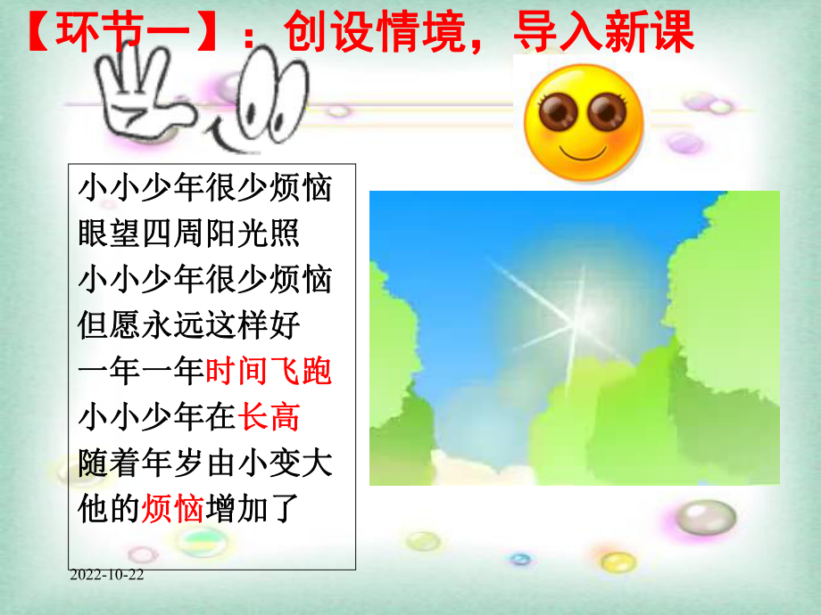 初中心理健康教育课件《悦纳自己的生理变化》.ppt_第2页