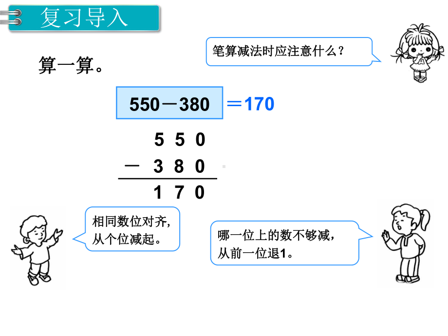 人教版小学数学三年级上册课件：三位数减三位数(2课时).ppt_第2页