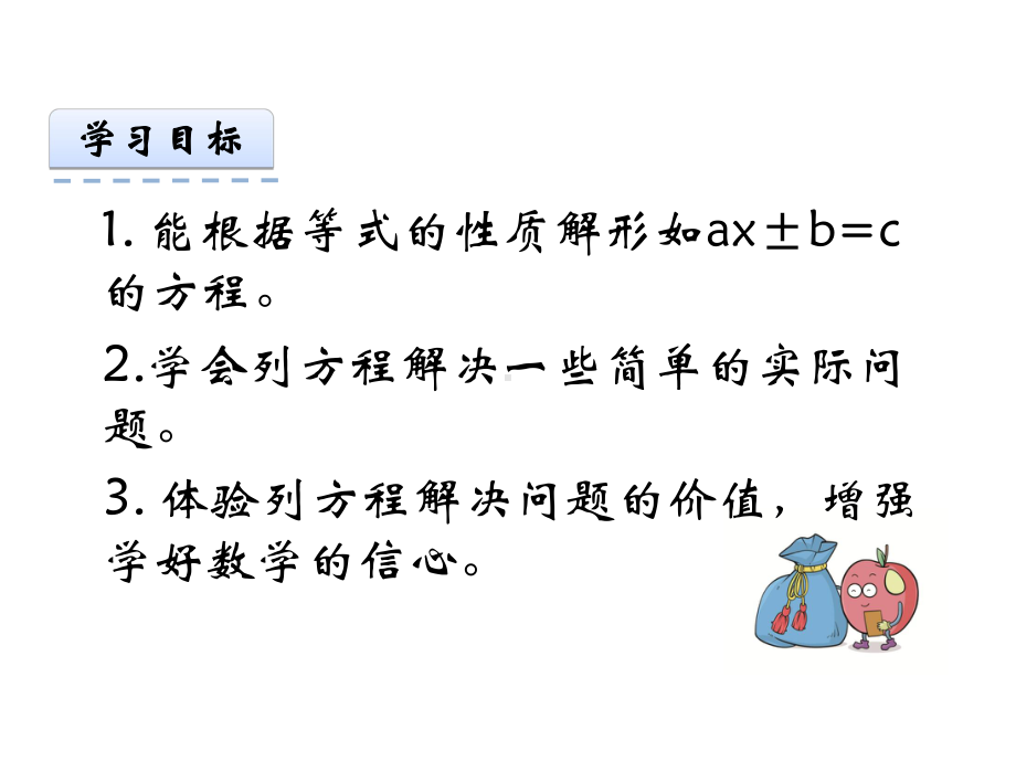 人教版数学五年级上册第五单元《实际问题与方程-例1、例2》课件.ppt_第2页