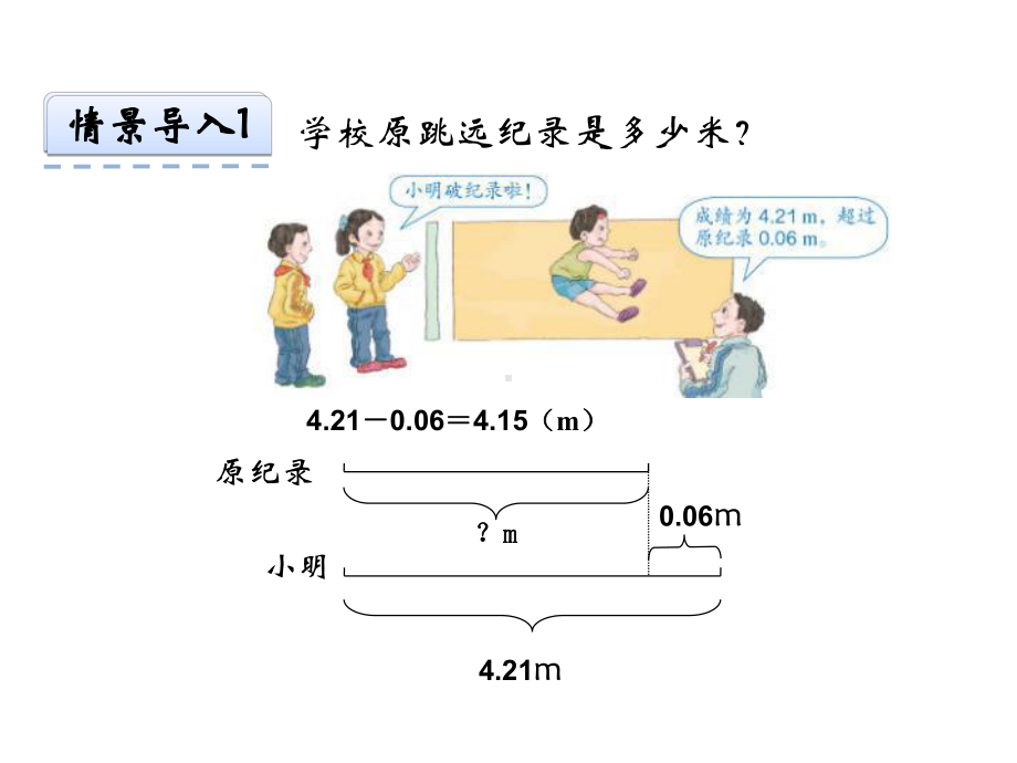 人教版数学五年级上册第五单元《实际问题与方程-例1、例2》课件.ppt_第3页