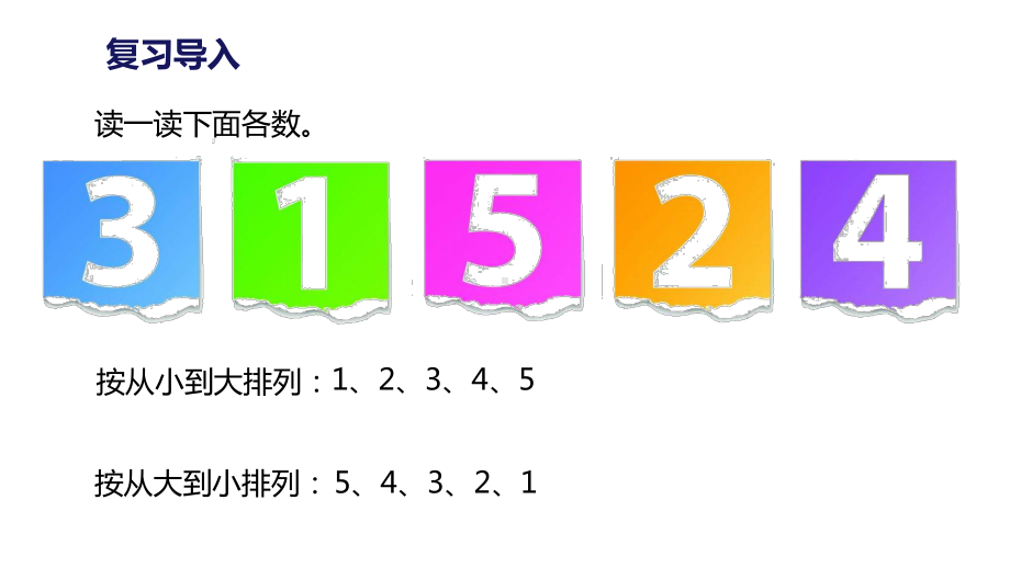 人教版数学一年级上册-第2课时-比大小-课件.pptx_第2页