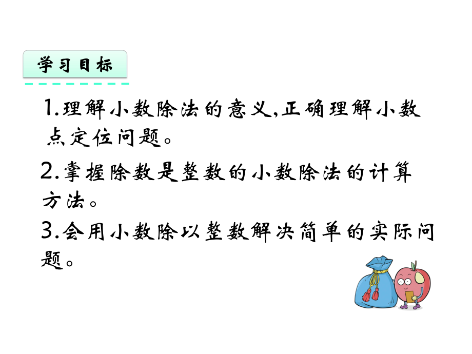 北京课改版五年级数学上册第二单元《小数除法》课件.pptx_第3页