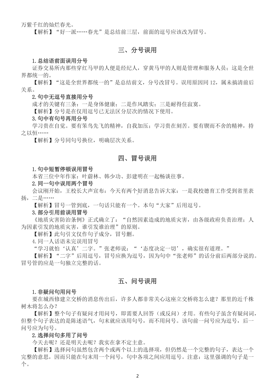 高中语文2023高考复习标点符号误用汇总（共十大类）.docx_第2页