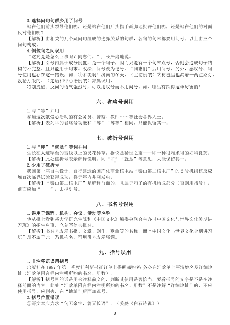 高中语文2023高考复习标点符号误用汇总（共十大类）.docx_第3页