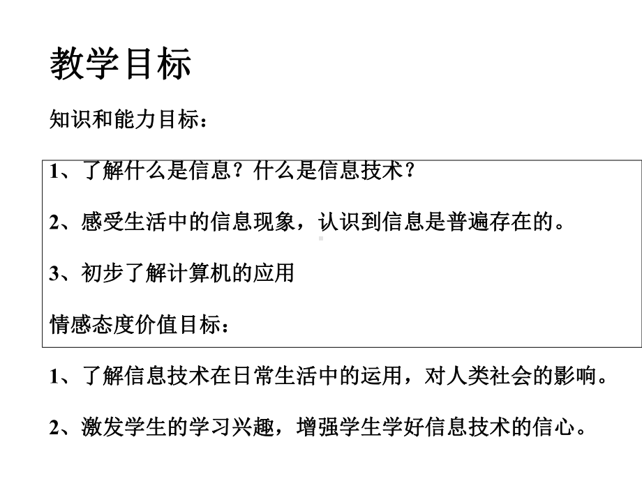 人教版三年级上册信息技术《信息技术初探究》课件.ppt_第2页