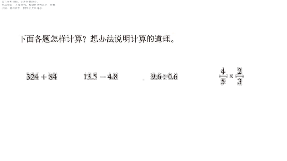 六年级下册数学课件-总复习数的运算：-计算与应用-北师大版-(共15张).ppt_第3页