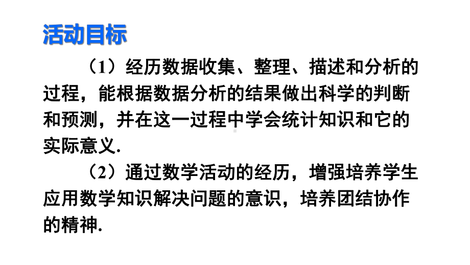 人教版数学八年级下册数学活动课件.ppt_第3页