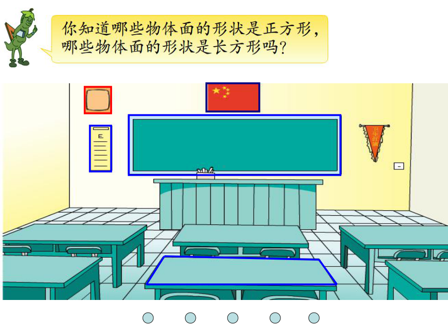 小学苏教版三年级上册数学《认识长方形和正方形》公开课课件.ppt_第2页