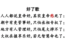 人教版高一历史必修一-第三课-古代政治制度的成熟-公开课课件.ppt