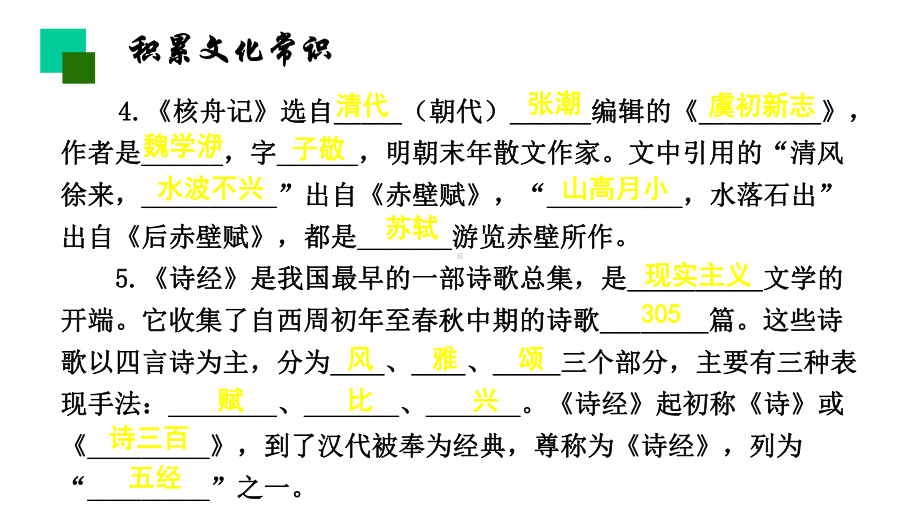 人教部编版语文八年级下册第三单元复习课件(共23张).pptx_第3页