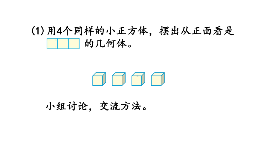 人教版五年级数学下册第一单元课件.pptx_第3页