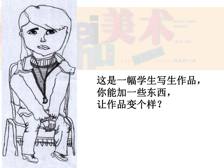 六年级美术上册《人物装饰画》课件.ppt_第2页