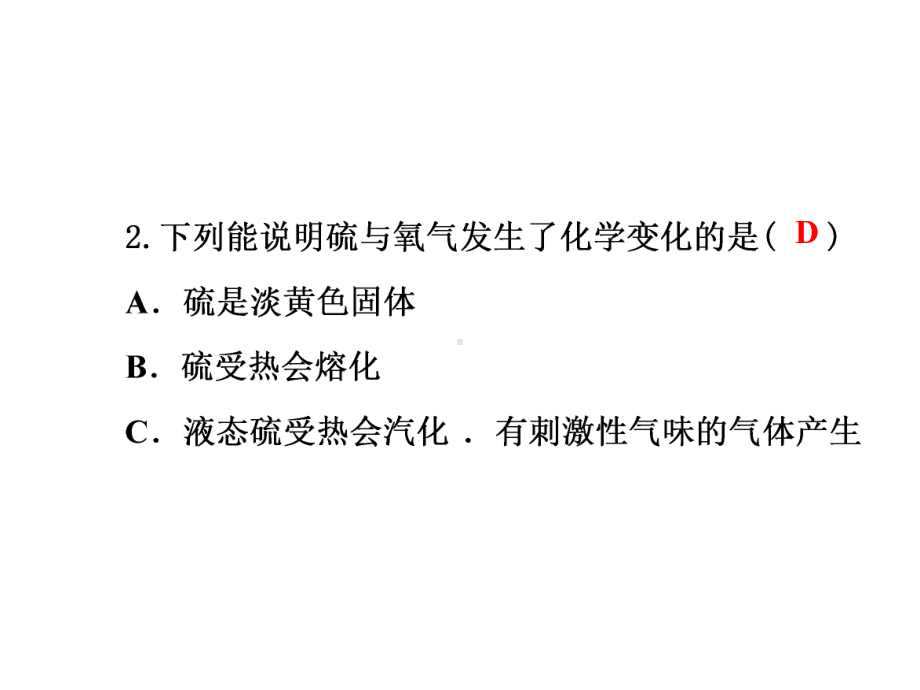 九年级化学上册第2单元我们周围的空气测试卷习题课件(.ppt_第3页