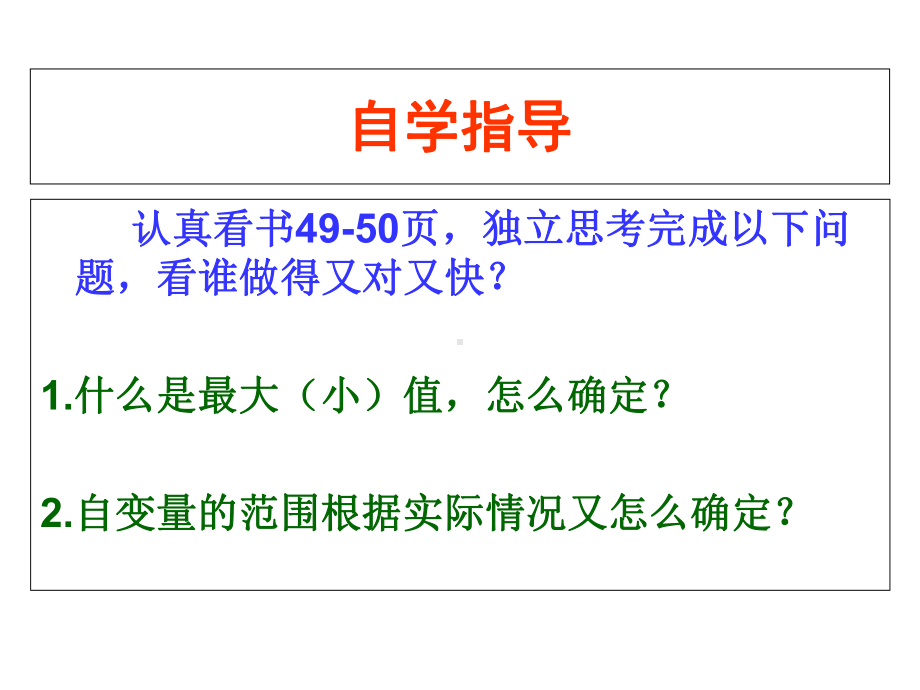 人教版九年级数学上223实际问题与二次函数(共18张)课件.ppt_第3页