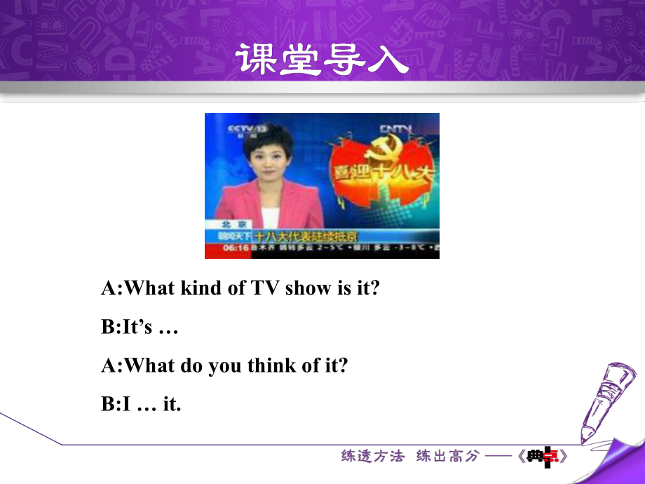 人教八年级上册Unit-5-Do-you-want-to-watch-a-game-showUnit-5-(Grammar-Focus英语课件.ppt--（课件中不含音视频）_第3页