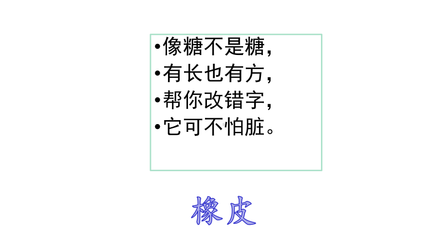 人教版(统编版)小学语文一年级上册一上-8-小书包课件.ppt_第3页