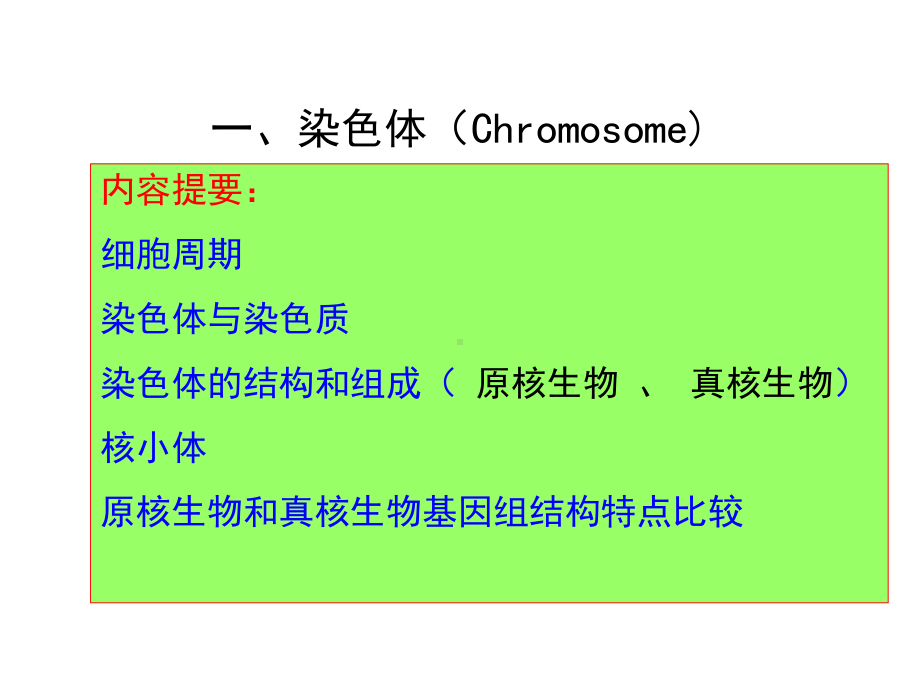 分子生物学-DNA结构与功能课件.ppt_第3页