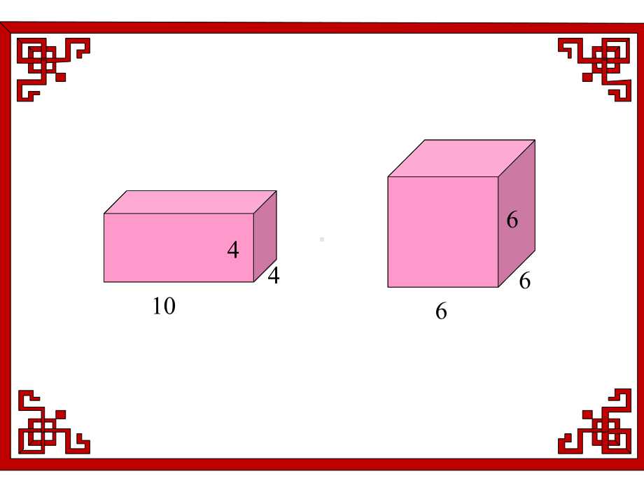 五年级数学下册《长方体、正方体表面积和体积的比较》课件.ppt_第2页