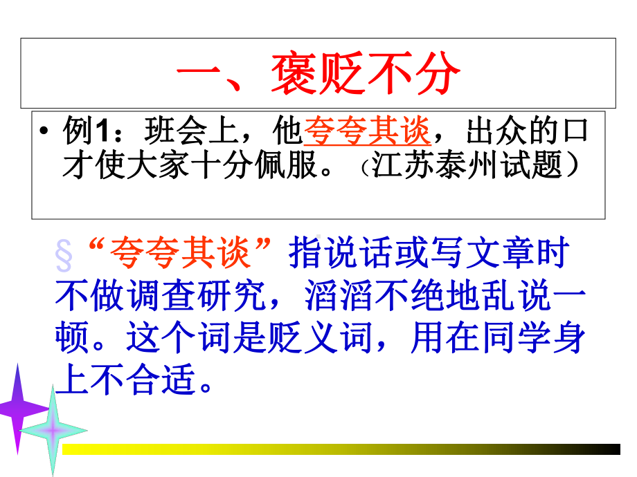 中考语文复习课件：成语常见误用类型-课件.ppt_第3页