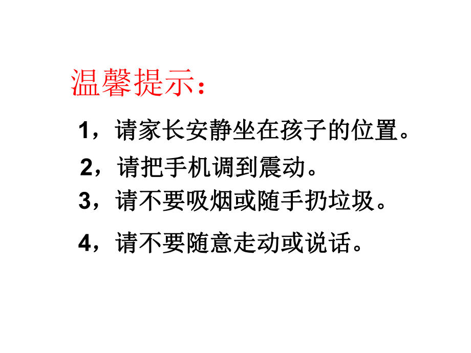 二年级家长会班主任发言稿课件.pptx_第2页