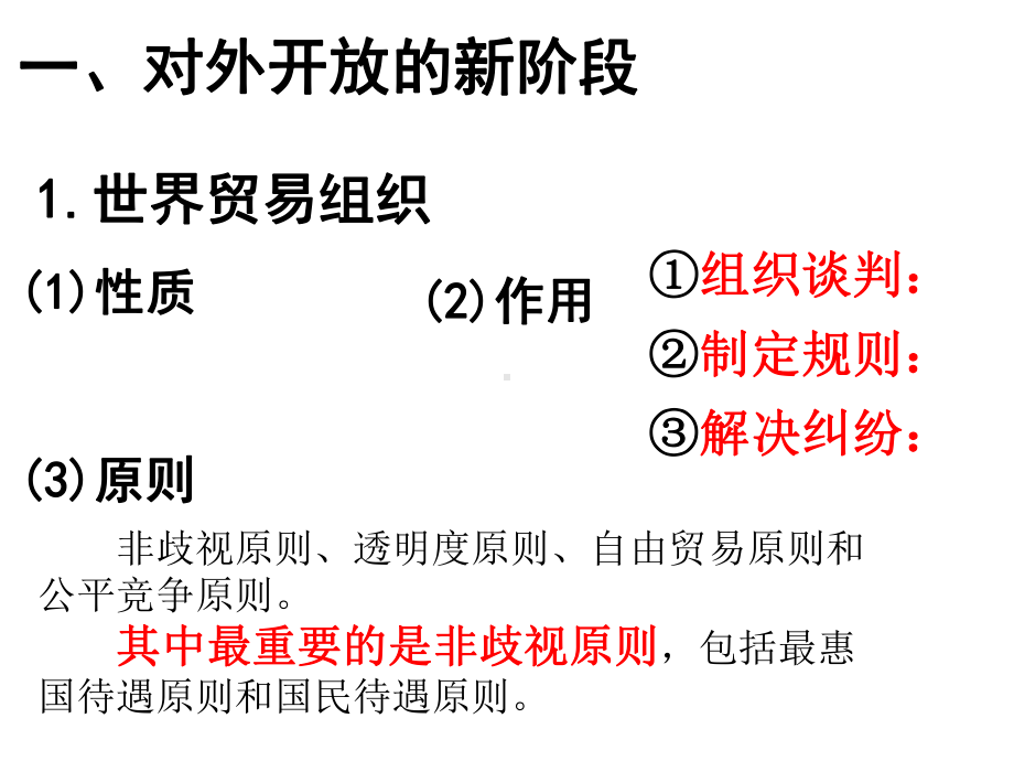 人教版高中政治必修一112积极参与国际竞争与合作(共23张)课件.ppt_第3页